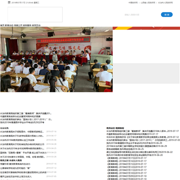 长治市教育局