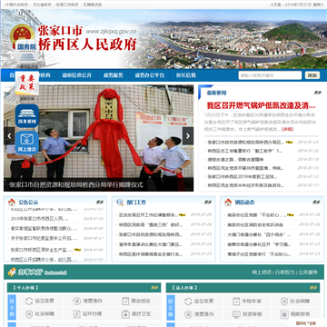 张家口市桥西区人民政府