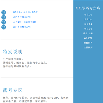 QQ号码专卖店