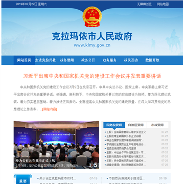 克拉玛依市政府网