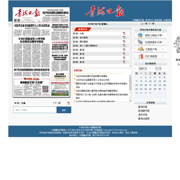 青海日报数字报