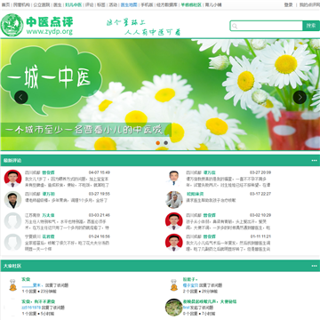 中医点评网