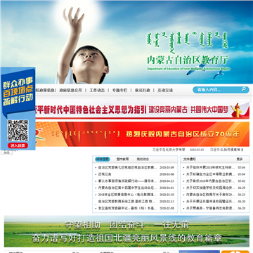 内蒙古教育厅