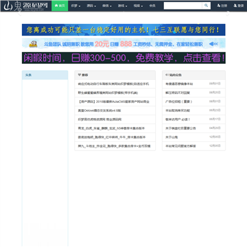 山鬼源码网