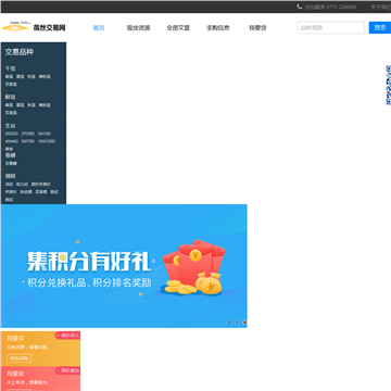 茧丝交易网