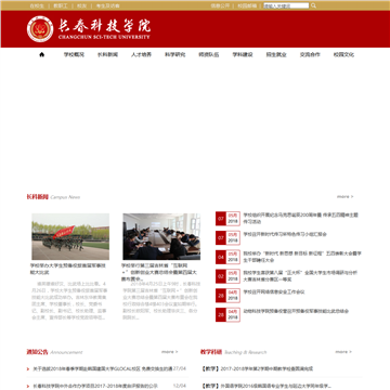 长春科技学院