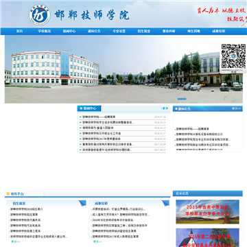 邯郸技师学院