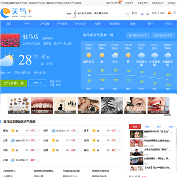 驻马店天气预报