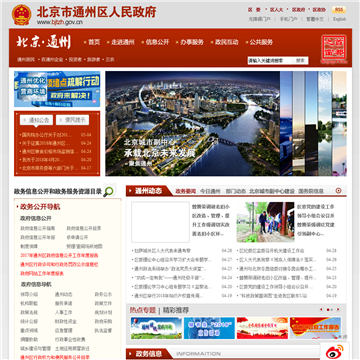 通州区人民政府网