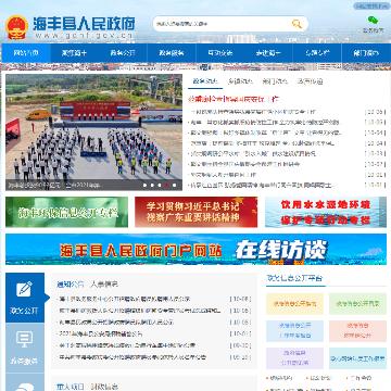 海丰县政府网