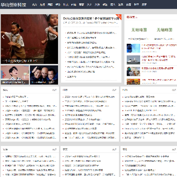 华山创业科技