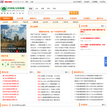 中国电力环保网