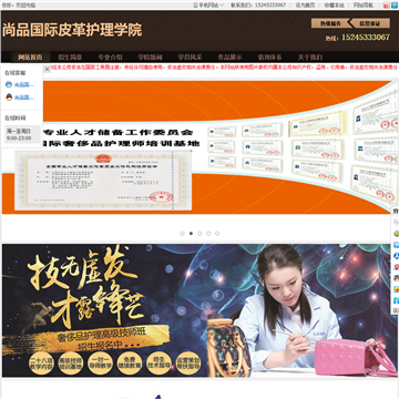 尚品国际皮革护理学院
