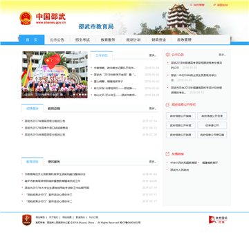 邵武市教育信息网