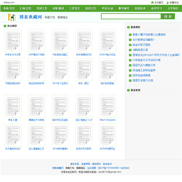 博泰典藏网