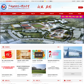 六盘水市第一实验中学