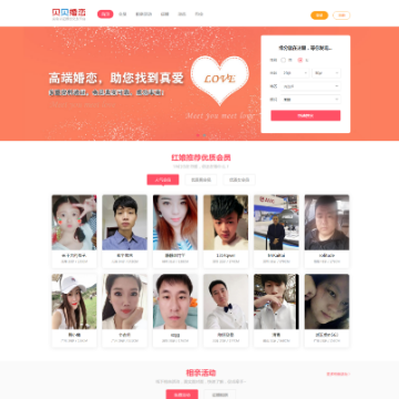贝贝婚恋网
