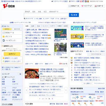 日本OCN门户网