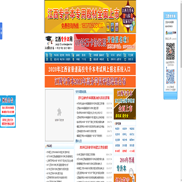 江西专升本网