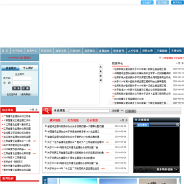 江苏省建设监理协会