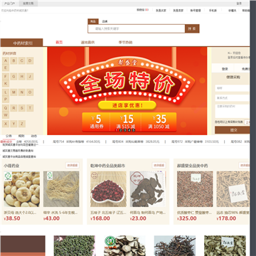 中药材诚实通