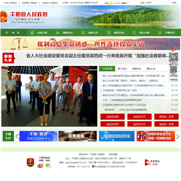 千阳县人民政府
