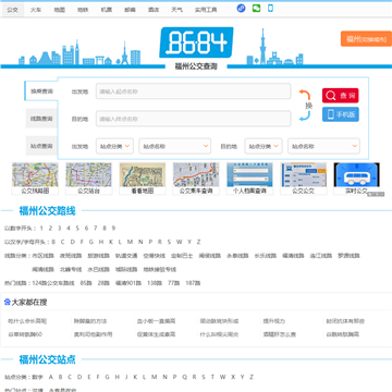 福州公交网