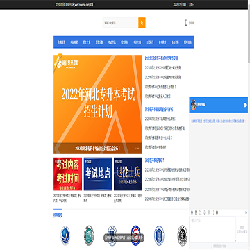 河北专升本网