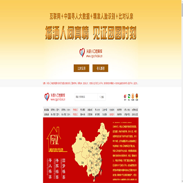 失踪人口档案库