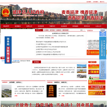 延津县人民政府网