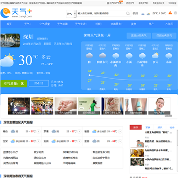 天气网-深圳天气预报