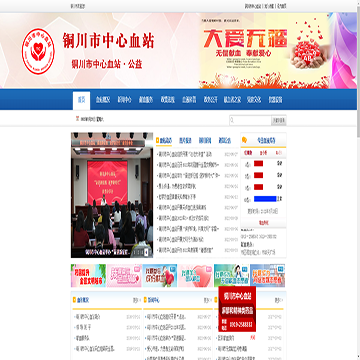 铜川市中心血站