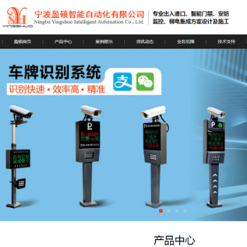 宁波盈硕智能自动化有限公司