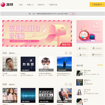 荔枝FM网站