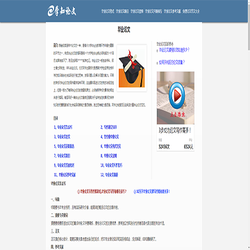 学知毕业论文网
