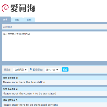 爱词海在线翻译网