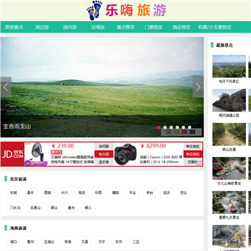 乐嗨旅游网