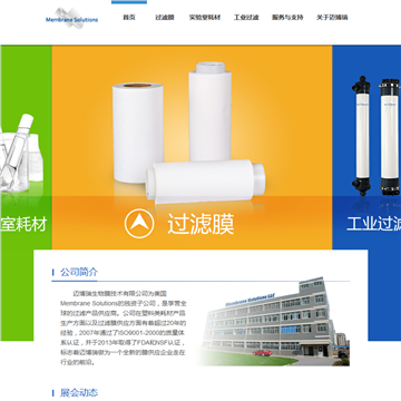 迈博瑞生物膜技术有限公司