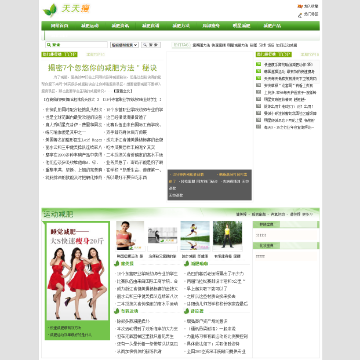 天天瘦身网