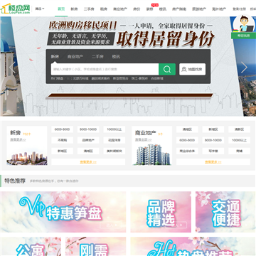 清远楼盘网