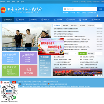 安康市汉滨区人民政府