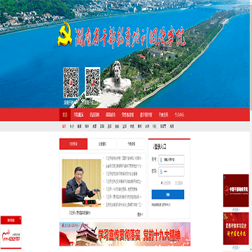 湖南省干部教育培训网络学院