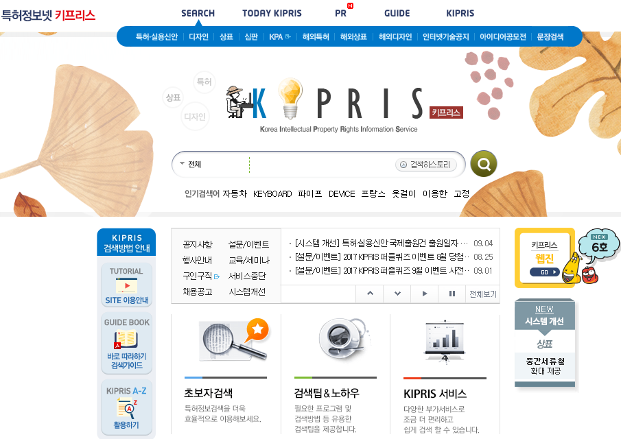 韩国工业产权信息服务中心