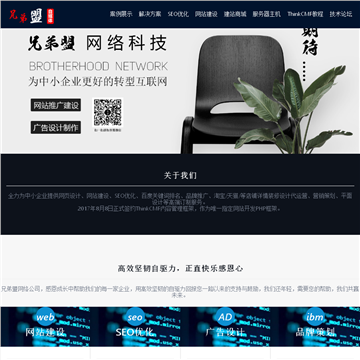 兄弟盟网络网站建设