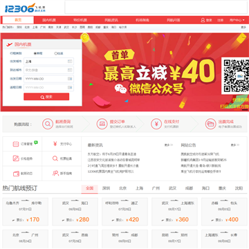 中国民航机票网