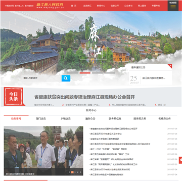 麻江县人民政府网