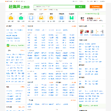 邢台赶集