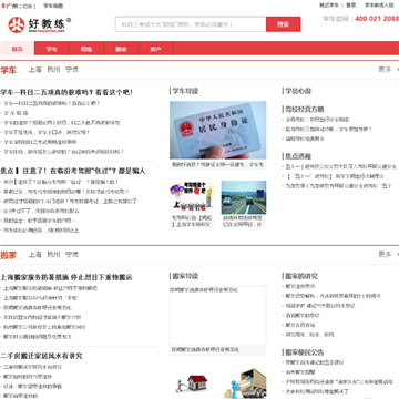 好教练网站