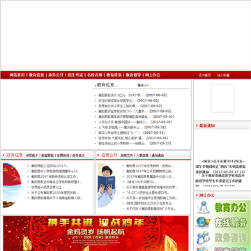 衡阳县教育局门户网站