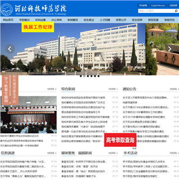 河北科技师范学院网站